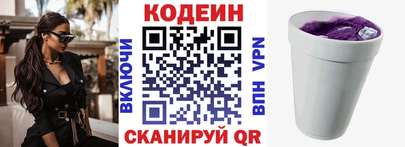 Кодеин напиток Lean (лин) магазин продажи наркотиков Вышний Волочёк